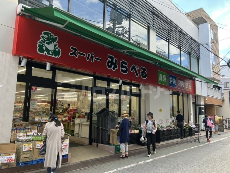スーパー　みらべる　栄町江古田駅北口店（スーパー）まで300m