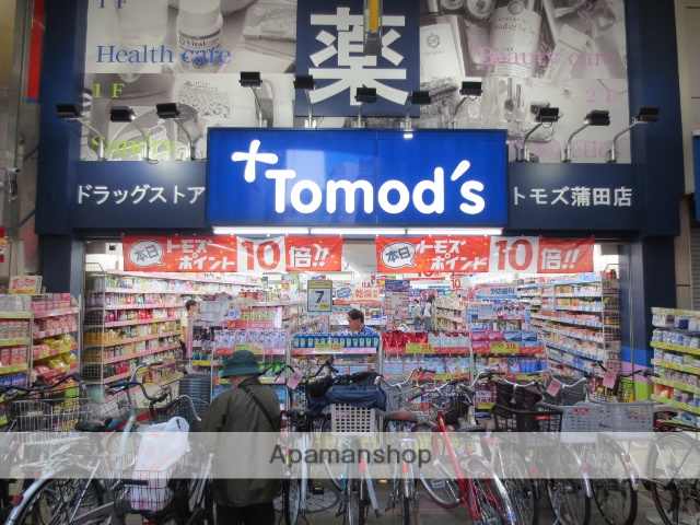ドラックストア　トモズ　蒲田店（ドラッグストア）まで500m