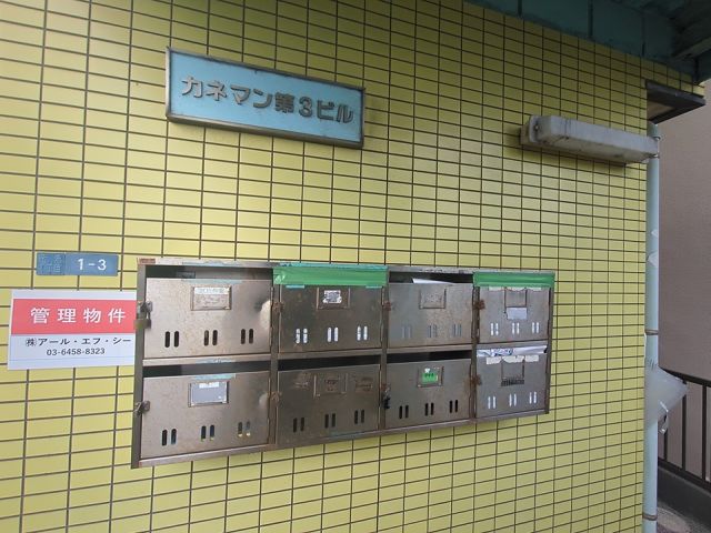 その他共有部分