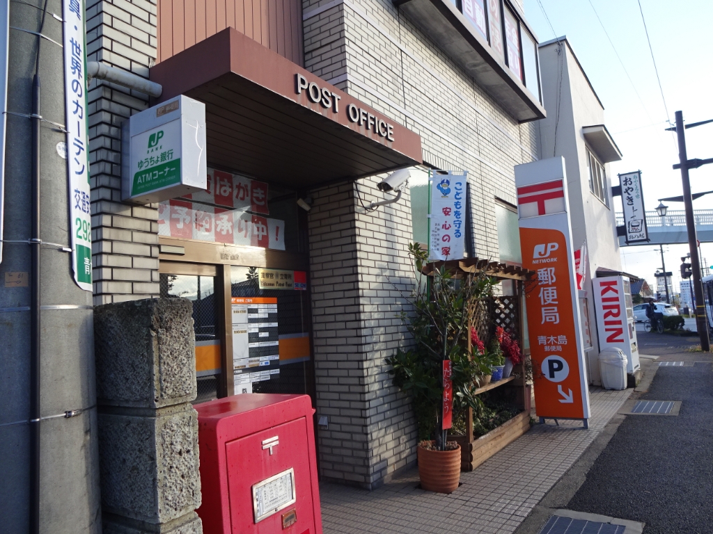 郵便局　青木島郵便局（郵便局）まで616m