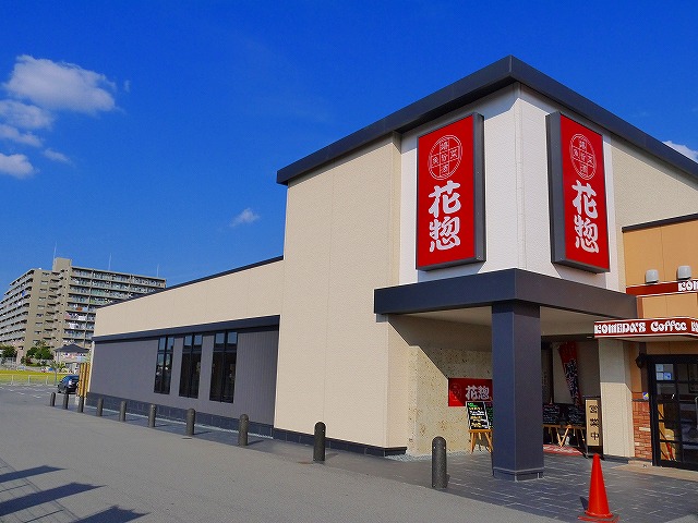 飲食店　活魚料理 花惣 天理店（飲食店）まで3864m