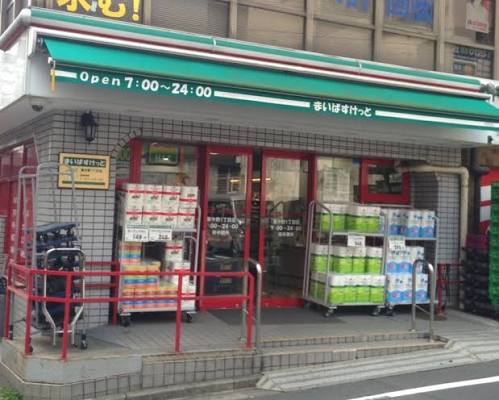 スーパー　まいばすけっと東中野1丁目店（スーパー）まで371m