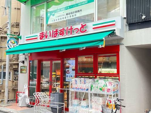 スーパー　まいばすけっと東中野駅南店（スーパー）まで483m