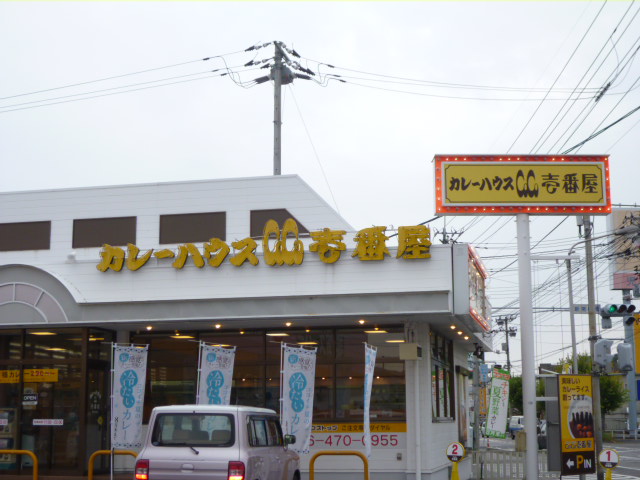飲食店　CoCo壱番屋 倉敷児島店（飲食店）まで1155m