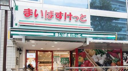 スーパー　まいばすけっと中野富士見町駅北店（スーパー）まで334m