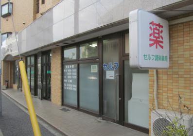 ドラックストア　セルフ調剤薬局（ドラッグストア）まで282m