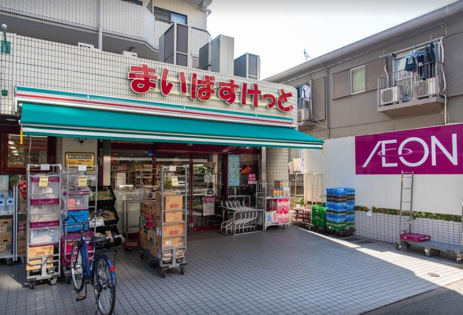 スーパー　まいばすけっと 東葛西6丁目店（スーパー）まで330m