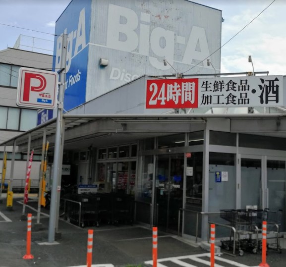 スーパー　Big-A 豊四季店（スーパー）まで1143m