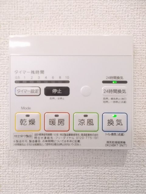 その他設備