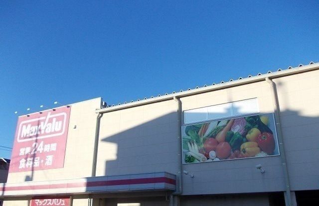 スーパー　マックスバリュ長泉中土狩店（スーパー）まで1300m