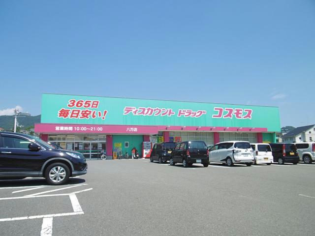 ドラックストア　ディスカウントドラッグコスモス八万店（ドラッグストア）まで389m
