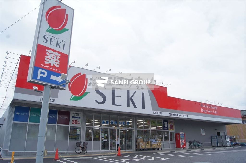 ドラックストア　ドラッグストアセキ武蔵藤沢店（ドラッグストア）まで380m