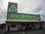 ドラックストア　ジップドラッグ（ドラッグストア）まで659m