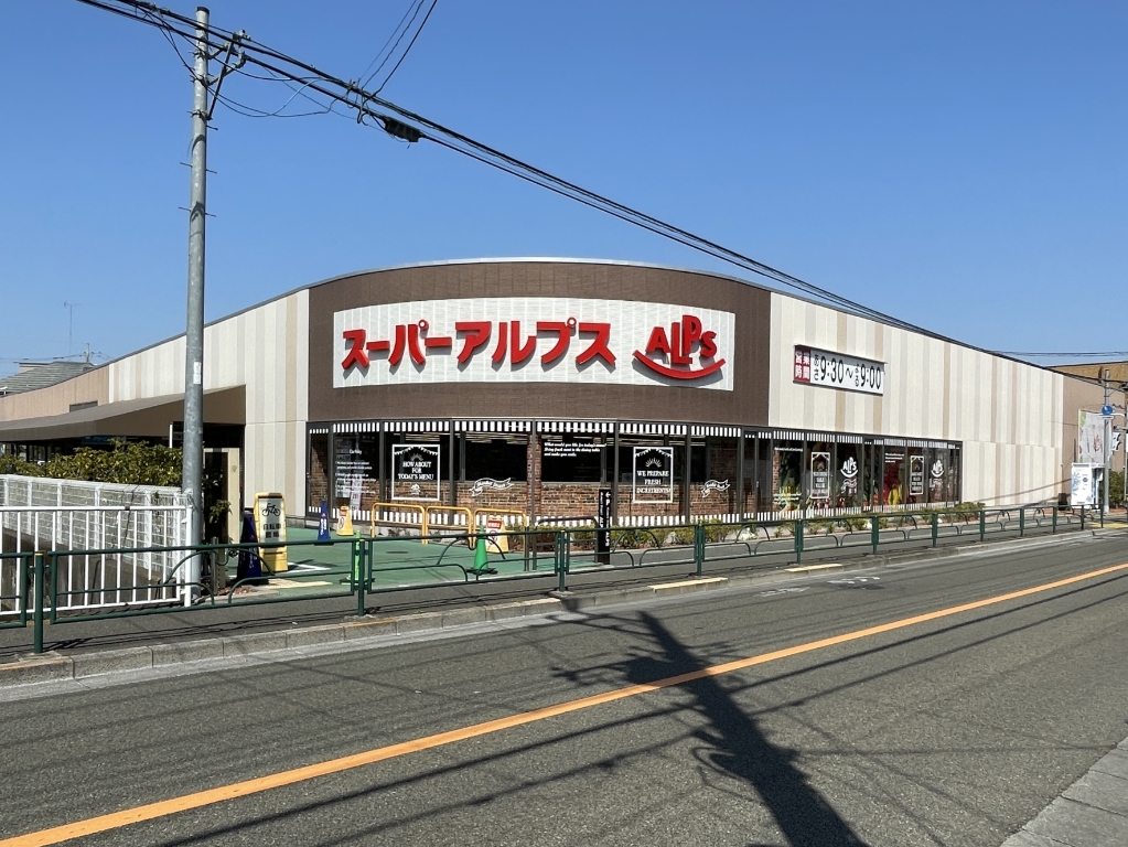 スーパー　スーパーアルプス南平店（スーパー）まで480m