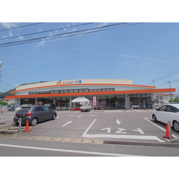 スーパー　Ａコープ川良店（スーパー）まで460m