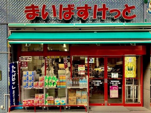 スーパー　まいばすけっと新宿駅南店（スーパー）まで502m