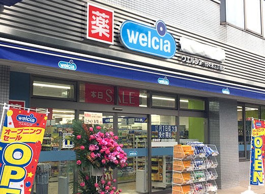 ドラックストア　ウエルシア代々木三丁目店（ドラッグストア）まで538m