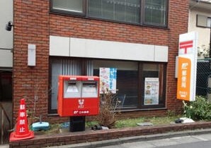 郵便局　代々木三郵便局（郵便局）まで336m