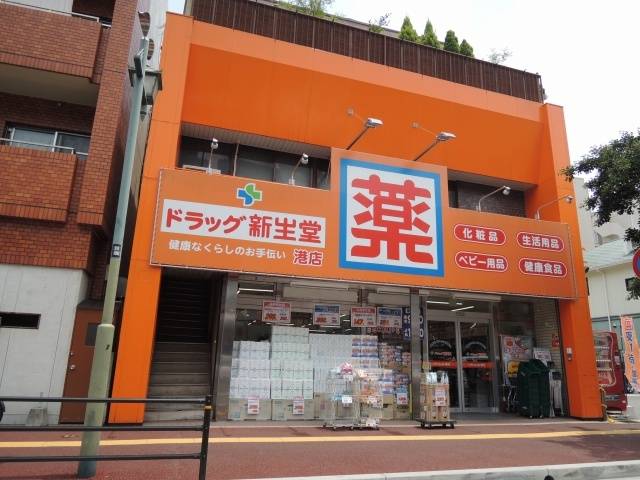 ドラックストア　ドラッグ新生堂港店（ドラッグストア）まで408m