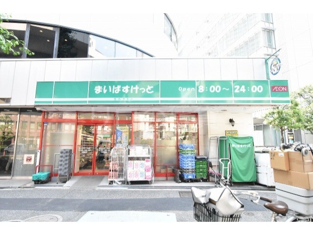 スーパー　まいばすけっと西五反田3丁目店（スーパー）まで458m