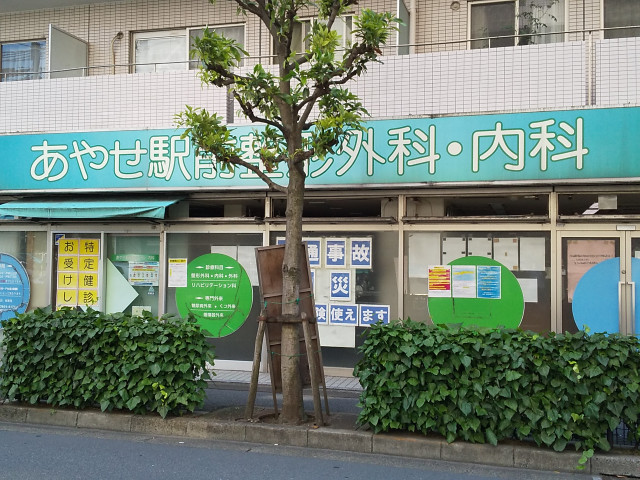病院　あやせ駅前整形外科・内科（病院）まで400m