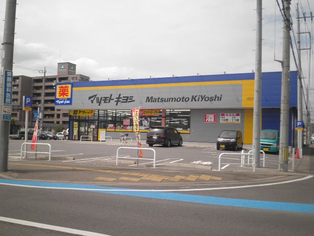 ドラックストア　マツモトキヨシ　宇都宮今泉店（ドラッグストア）まで500m