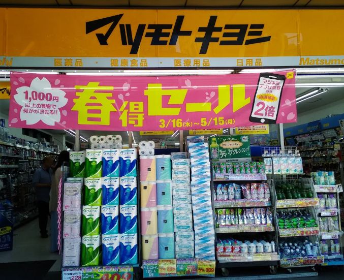 ドラックストア　マツモトキヨシ亀戸北口店（ドラッグストア）まで331m