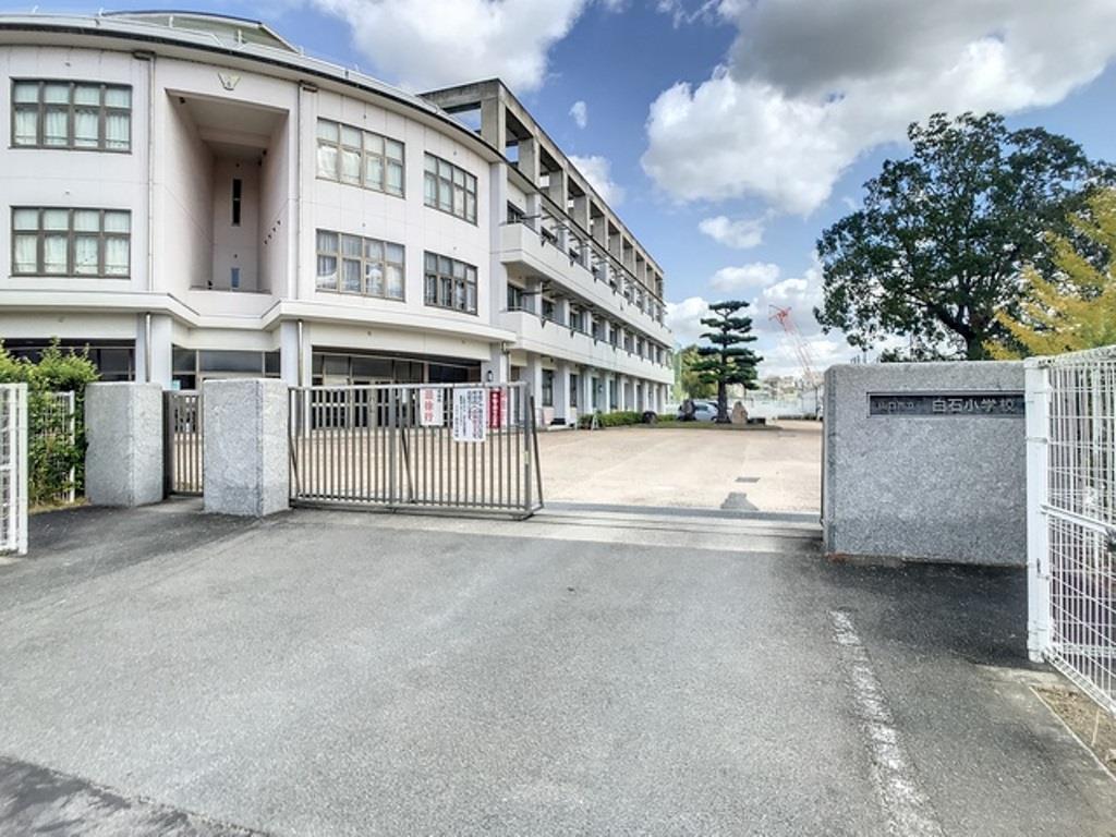 小学校　山口市立白石小学校（小学校）まで610m