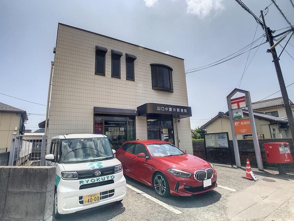 郵便局　山口中讃井郵便局（郵便局）まで1058m
