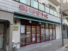 スーパー　まいばすけっと 板橋常盤台2丁目店（スーパー）まで798m