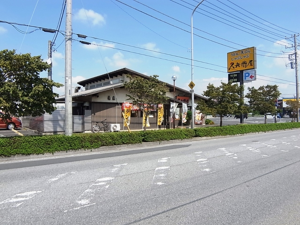 その他　久兵衛屋 松戸五香店（その他）まで175m