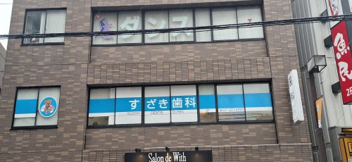 病院　すざき歯科クリニック（病院）まで154m