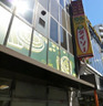スーパー　ザ・ダイソー よしや大塚店（スーパー）まで206m