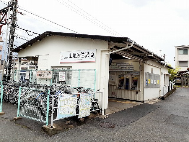 その他　山陽電車魚住駅（その他）まで950m