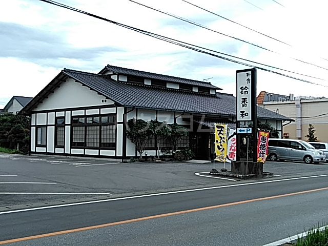 飲食店　和食　鈴香和（飲食店）まで3666m