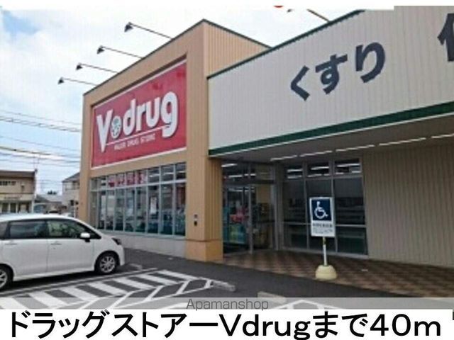 ドラックストア　Ｖ　ｄｒｕｇ（ドラッグストア）まで40m