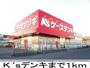 その他　ケーズデンキ（その他）まで1000m