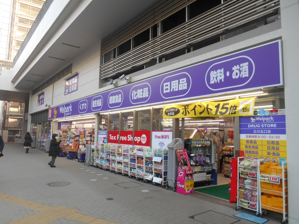 ドラックストア　Welpark(ウェルパーク) 立川北口店（ドラッグストア）まで449m