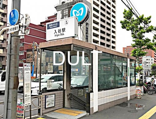 その他　入谷(東京都)（その他）まで755m
