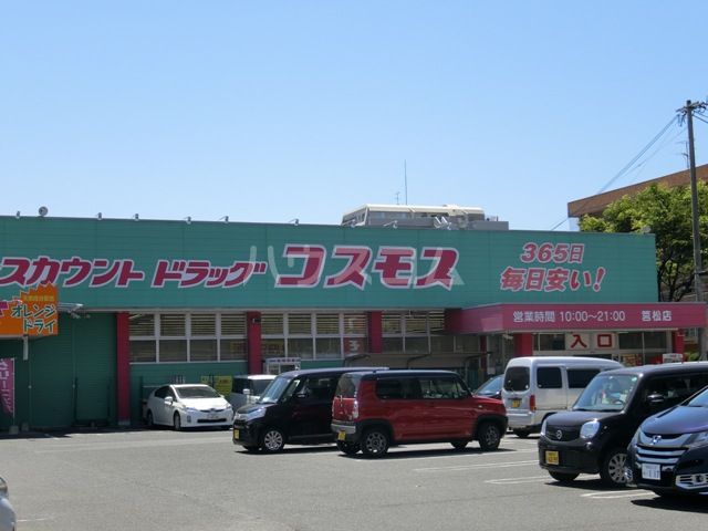 ドラックストア　ディスカウントドラッグコスモス筥松店（ドラッグストア）まで178m