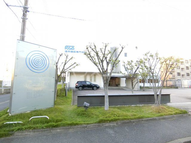 その他　福岡建設専門学校（その他）まで1439m