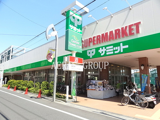 スーパー　サミットストア祖師谷店（スーパー）まで832m