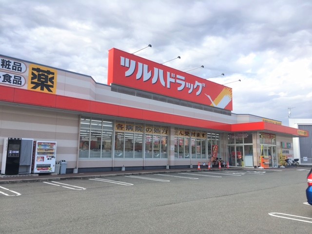 ドラックストア　ツルハドラッグ山形吉原店（ドラッグストア）まで258m