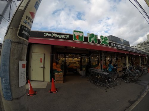 スーパー　フードショップ青葉江坂店（スーパー）まで395m