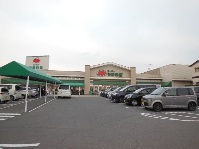 スーパー　スーパーやまのぶ 若林店（スーパー）まで2069m
