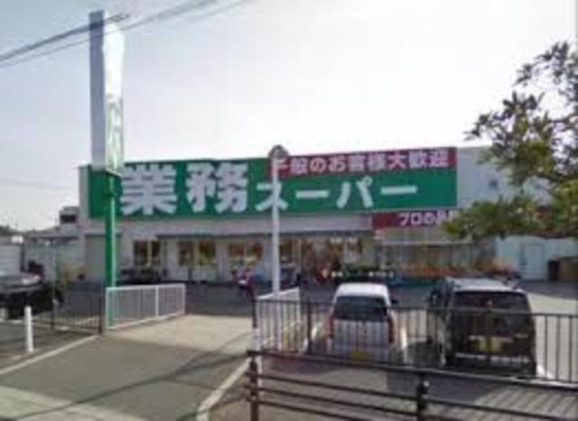 スーパー　業務スーパー羽衣店（スーパー）まで813m
