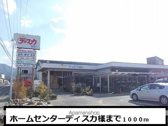 ホームセンター　ホームセンターディスカ（ホームセンター）まで1000m