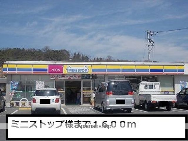 コンビニ　ミニストップ（コンビニ）まで1600m