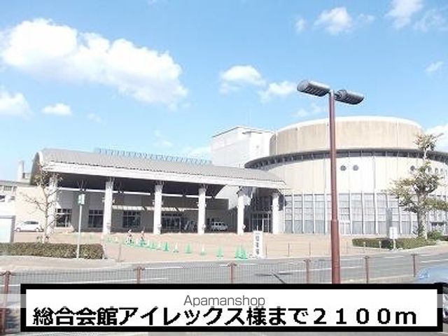 その他　総合会館アイレックス（その他）まで2100m