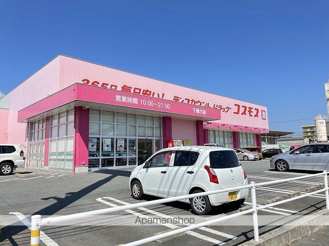 ドラックストア　コスモス下硯川店（ドラッグストア）まで1100m